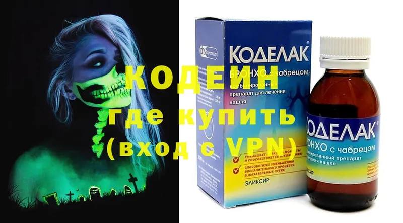 цена   Отрадное  Кодеиновый сироп Lean Purple Drank 